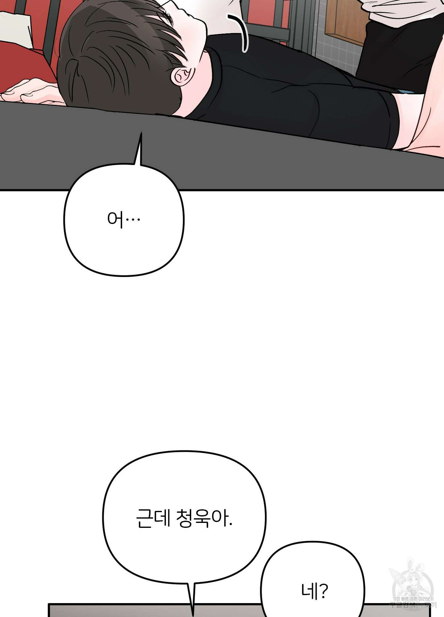 청춘, 예찬 33화 15