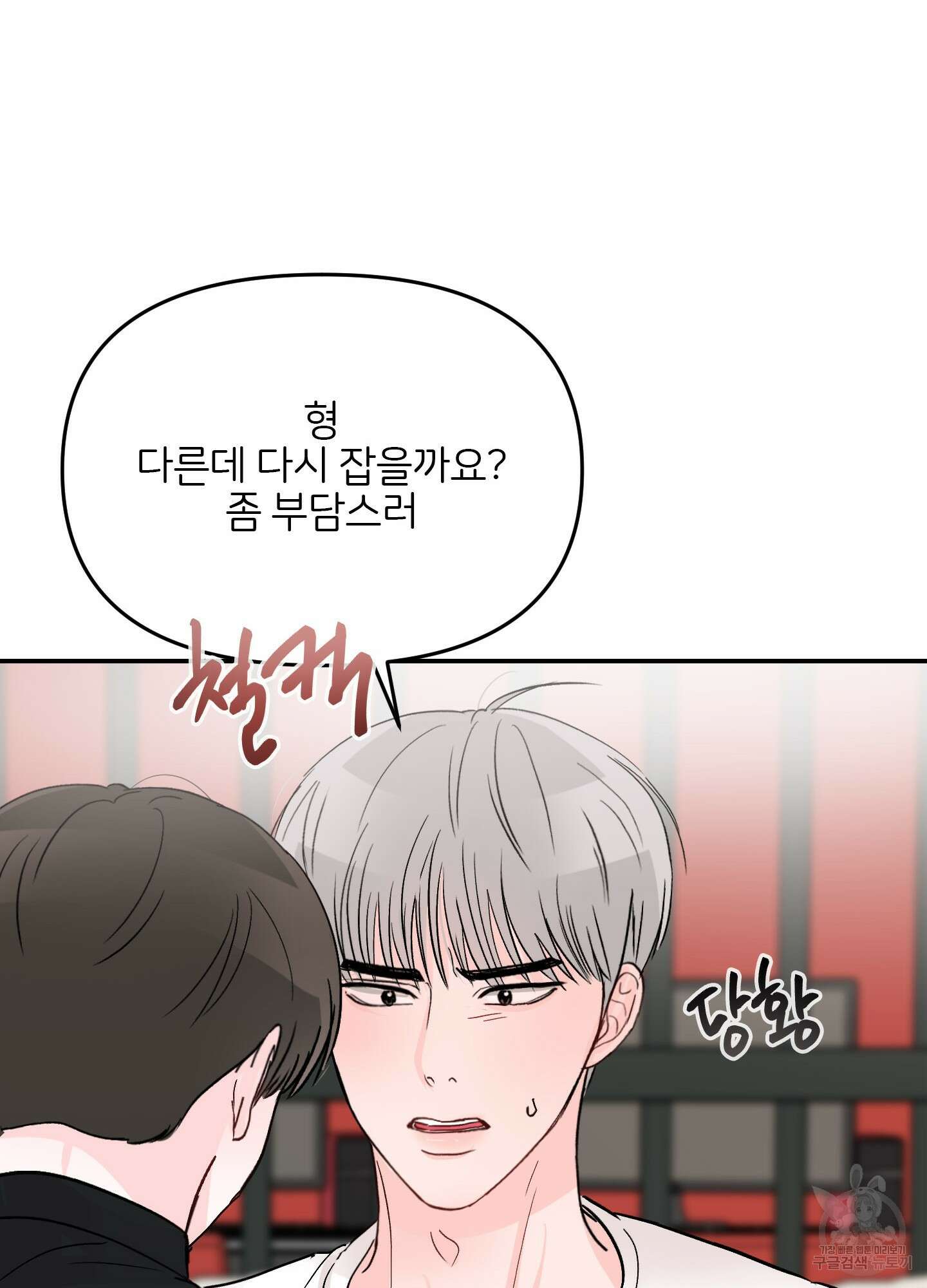 청춘, 예찬 33화 19