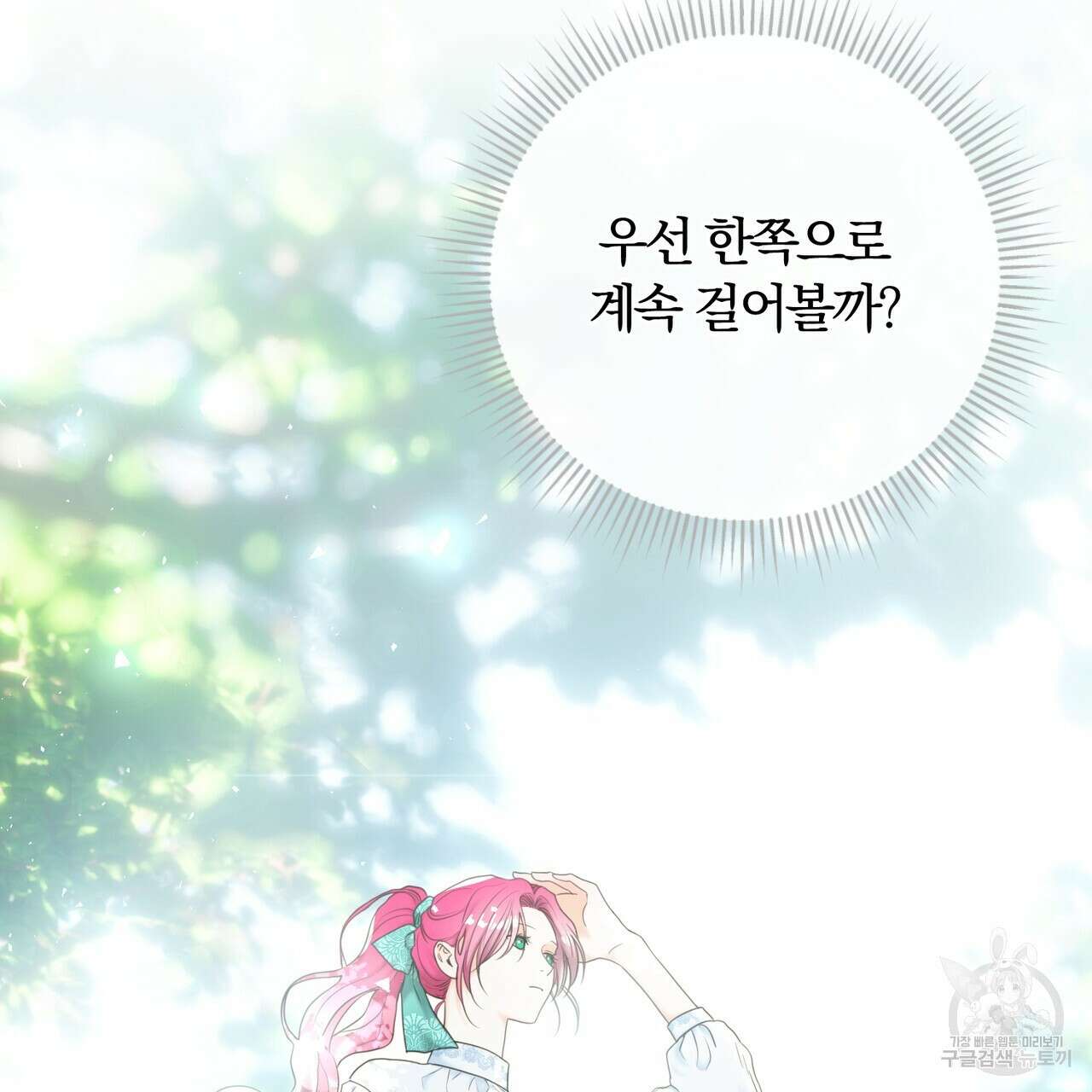 두 남편과의 결혼계약 5화 7