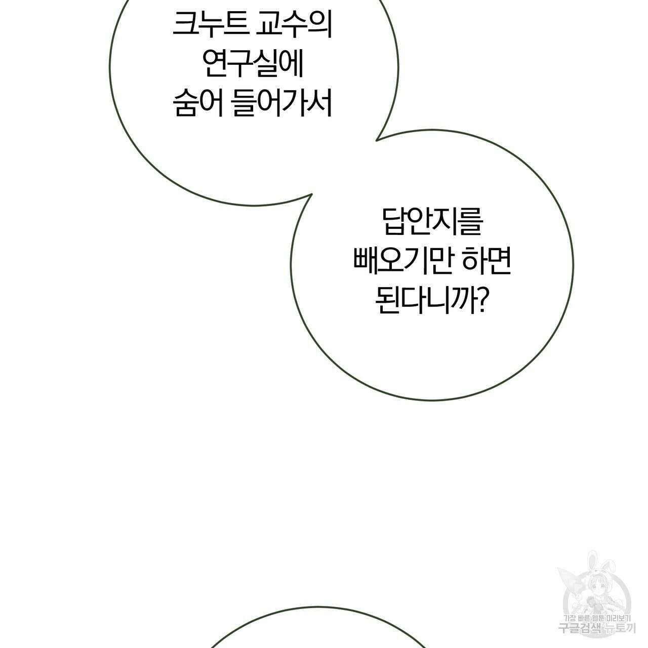 두 남편과의 결혼계약 5화 18
