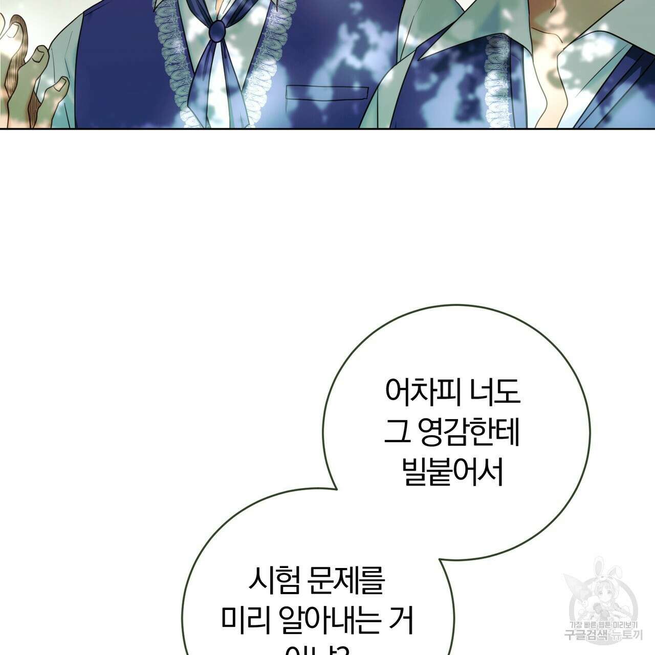 두 남편과의 결혼계약 5화 20