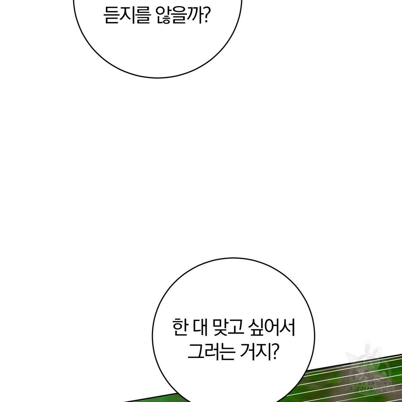 두 남편과의 결혼계약 5화 29