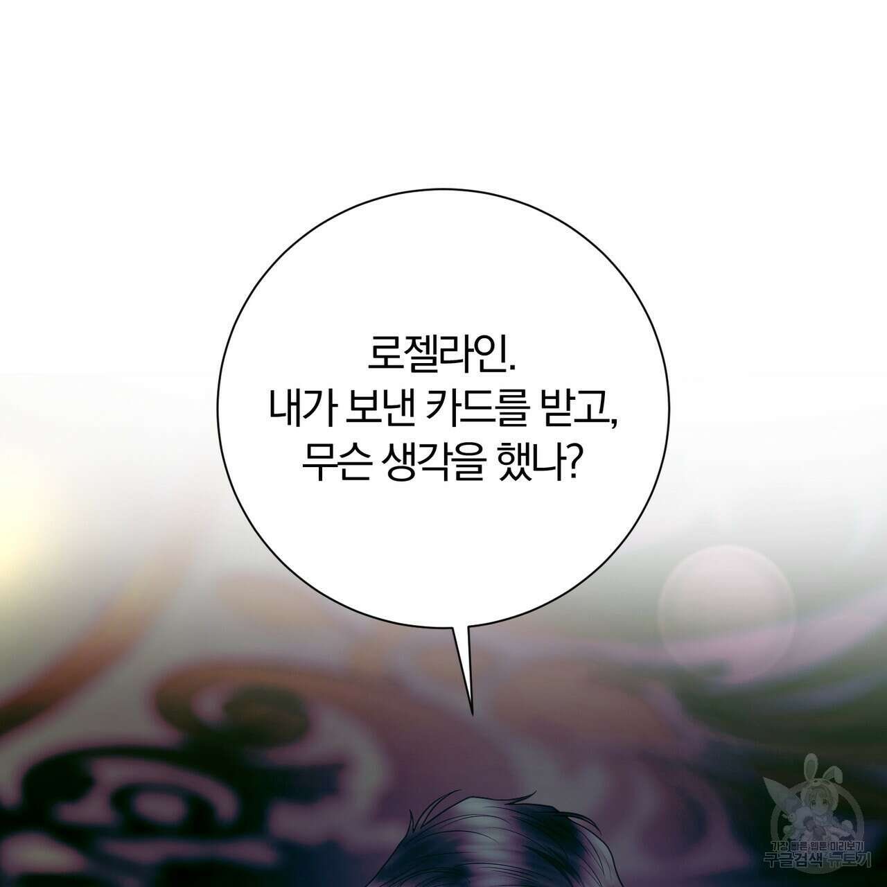 두 남편과의 결혼계약 21화 2