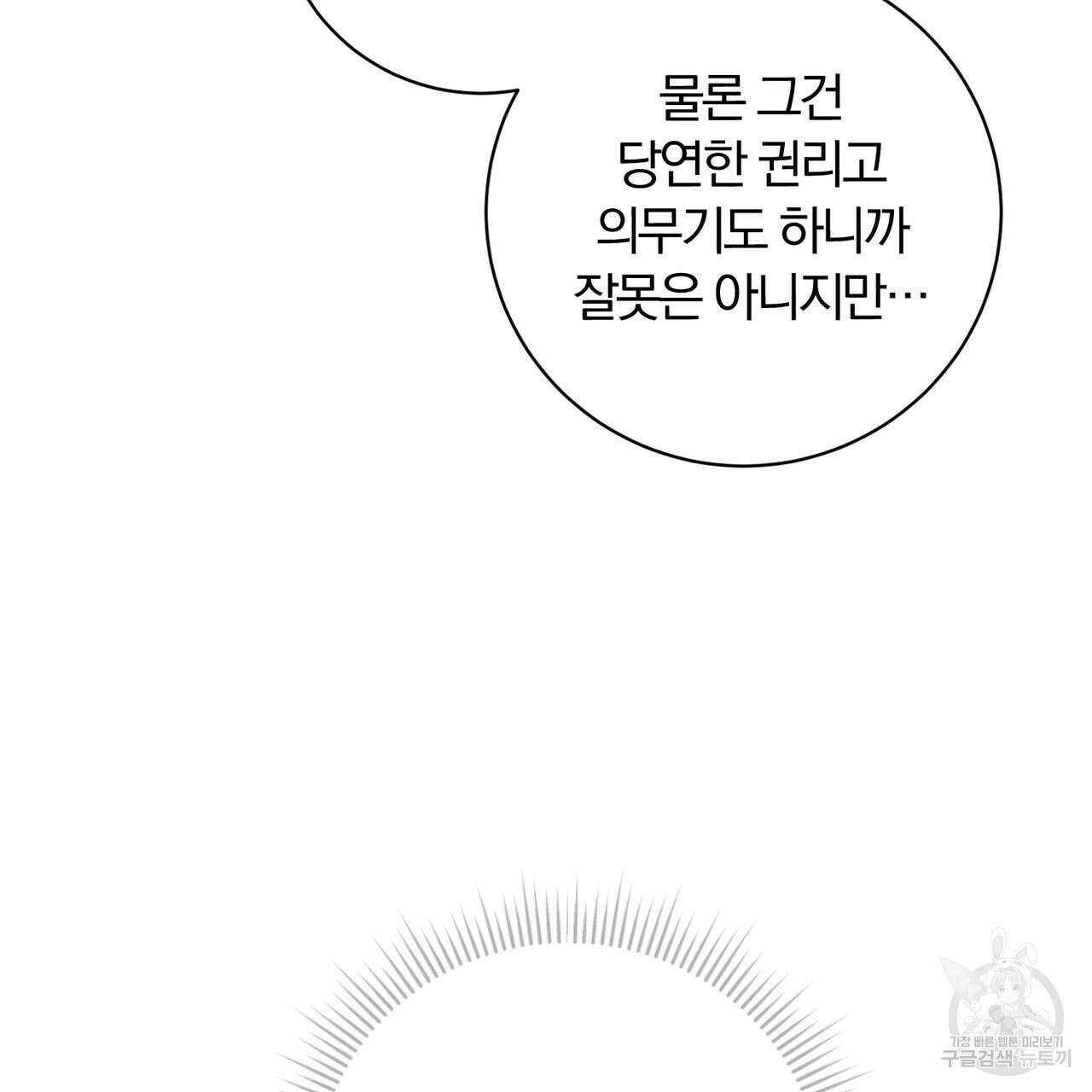 두 남편과의 결혼계약 21화 7