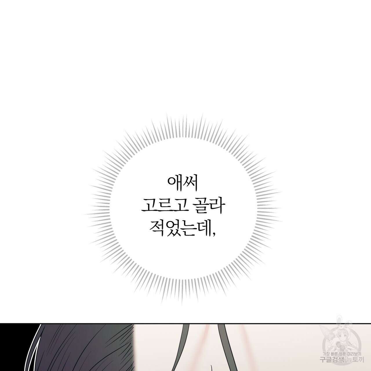 두 남편과의 결혼계약 21화 10
