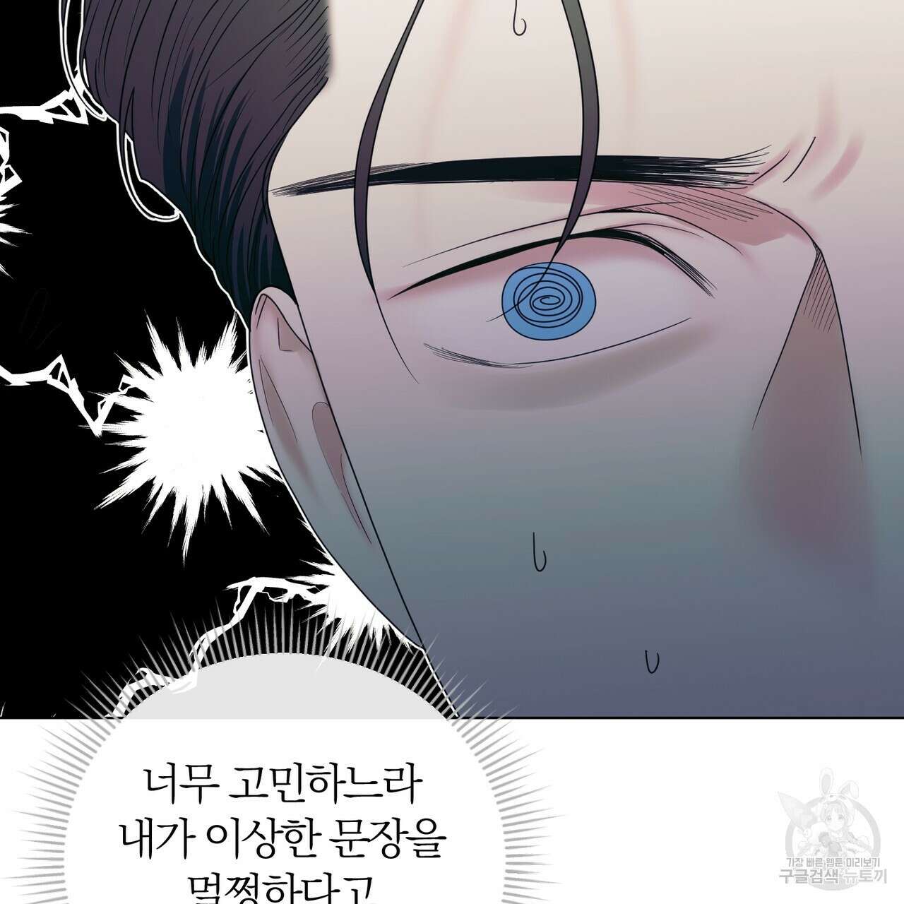 두 남편과의 결혼계약 21화 11