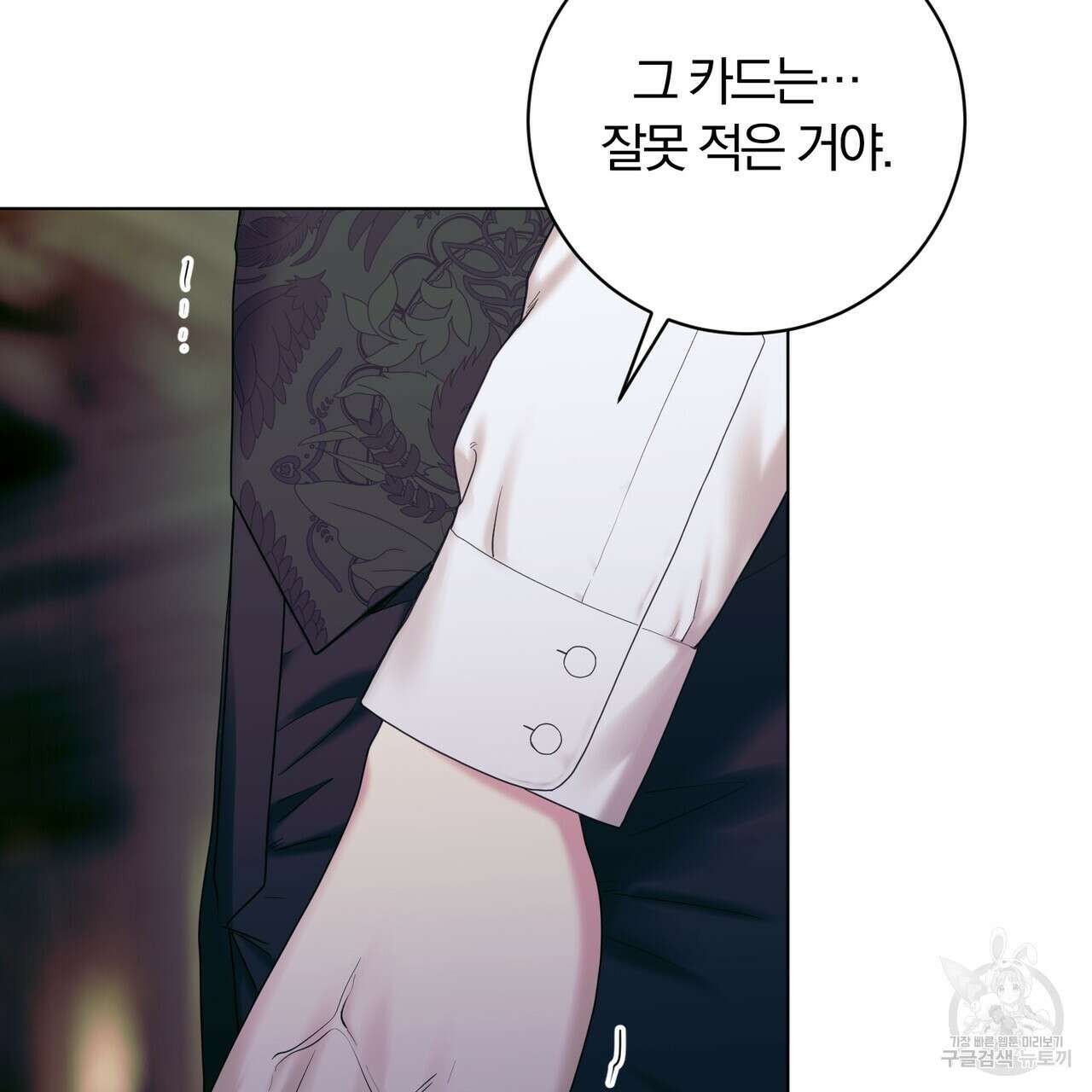 두 남편과의 결혼계약 21화 13