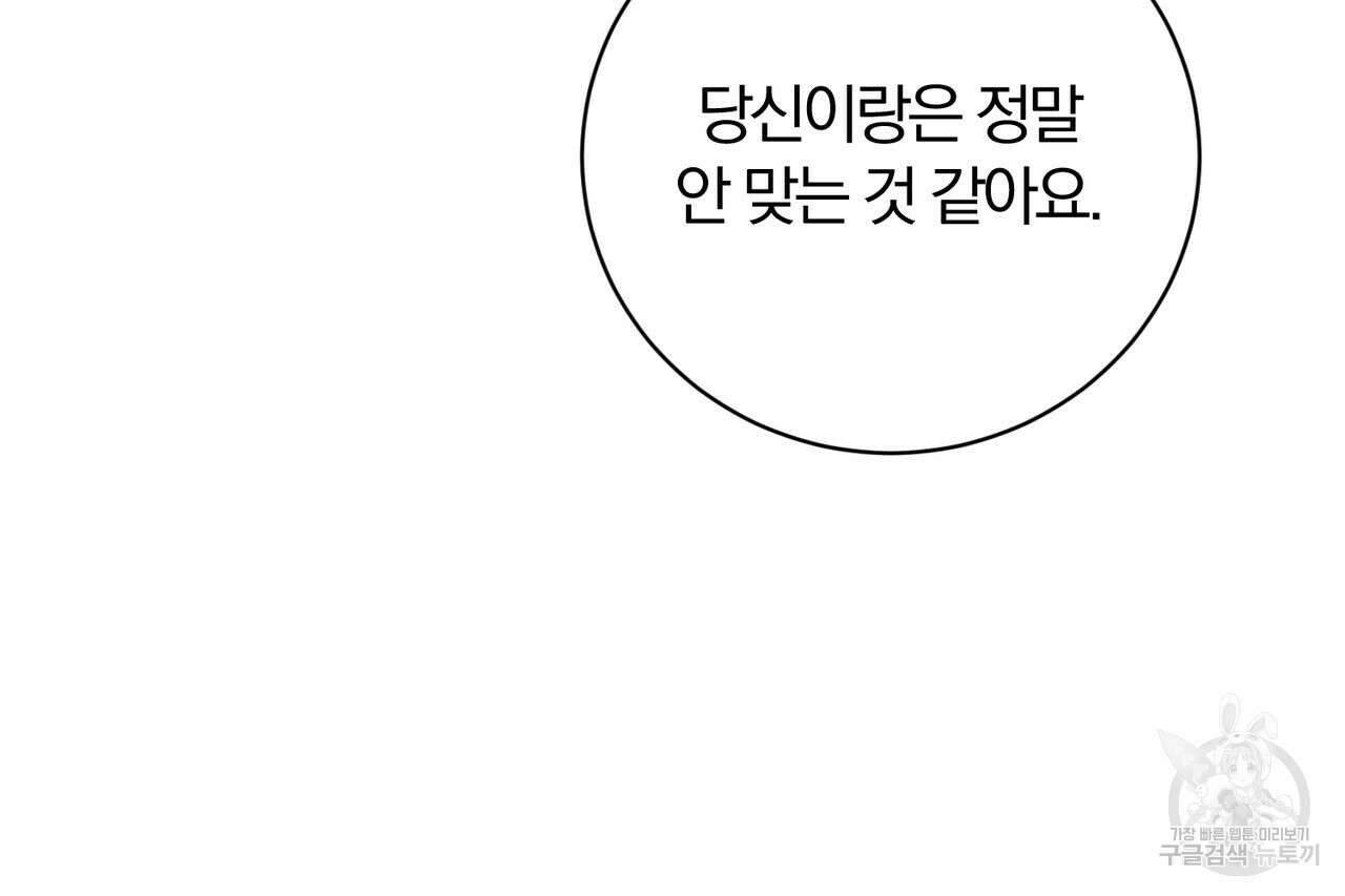 두 남편과의 결혼계약 21화 21