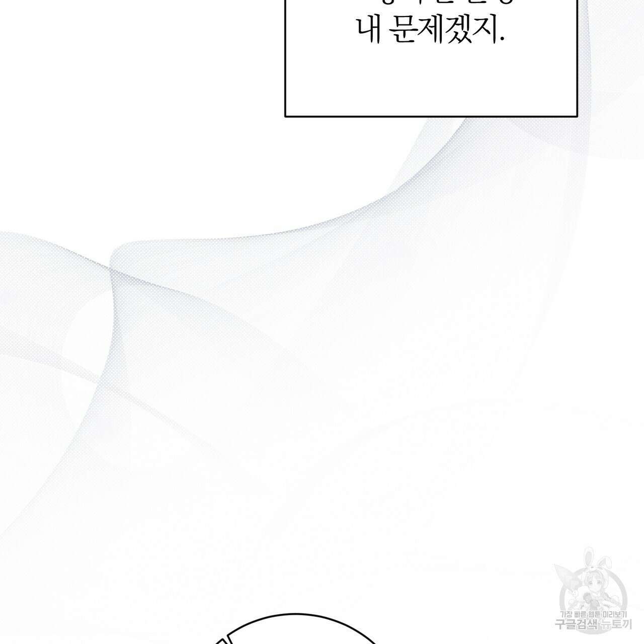 두 남편과의 결혼계약 21화 26