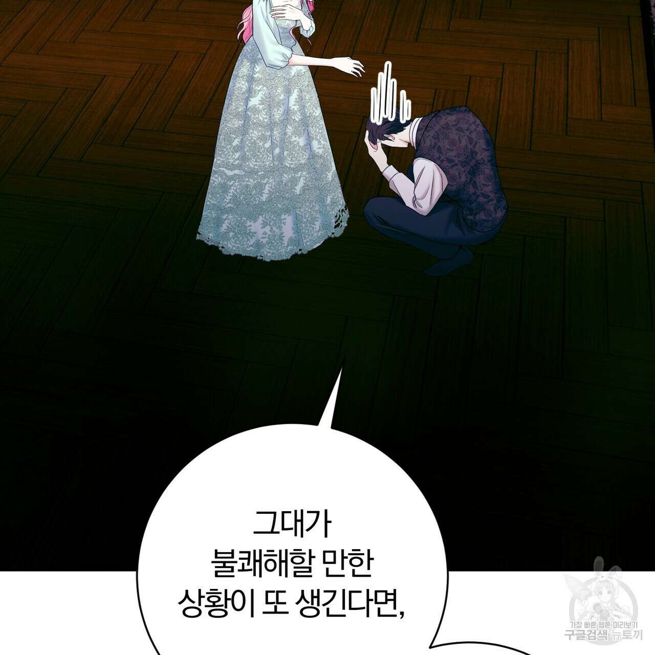 두 남편과의 결혼계약 21화 30