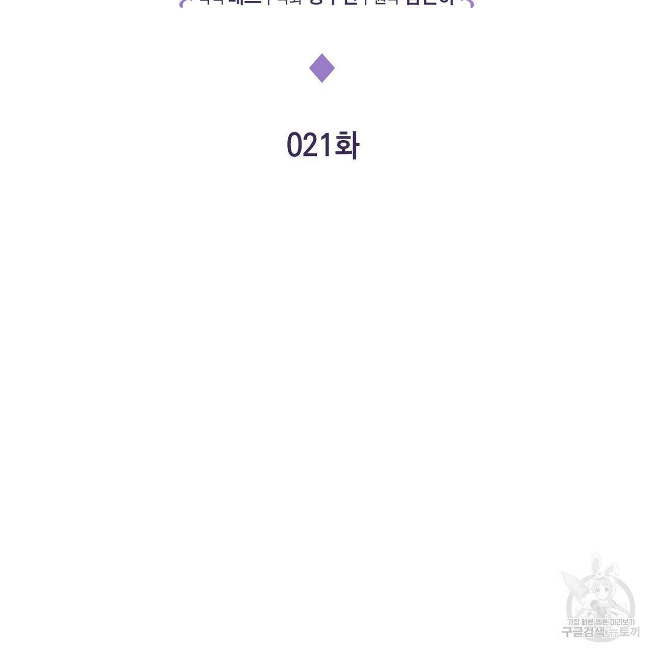 두 남편과의 결혼계약 21화 36