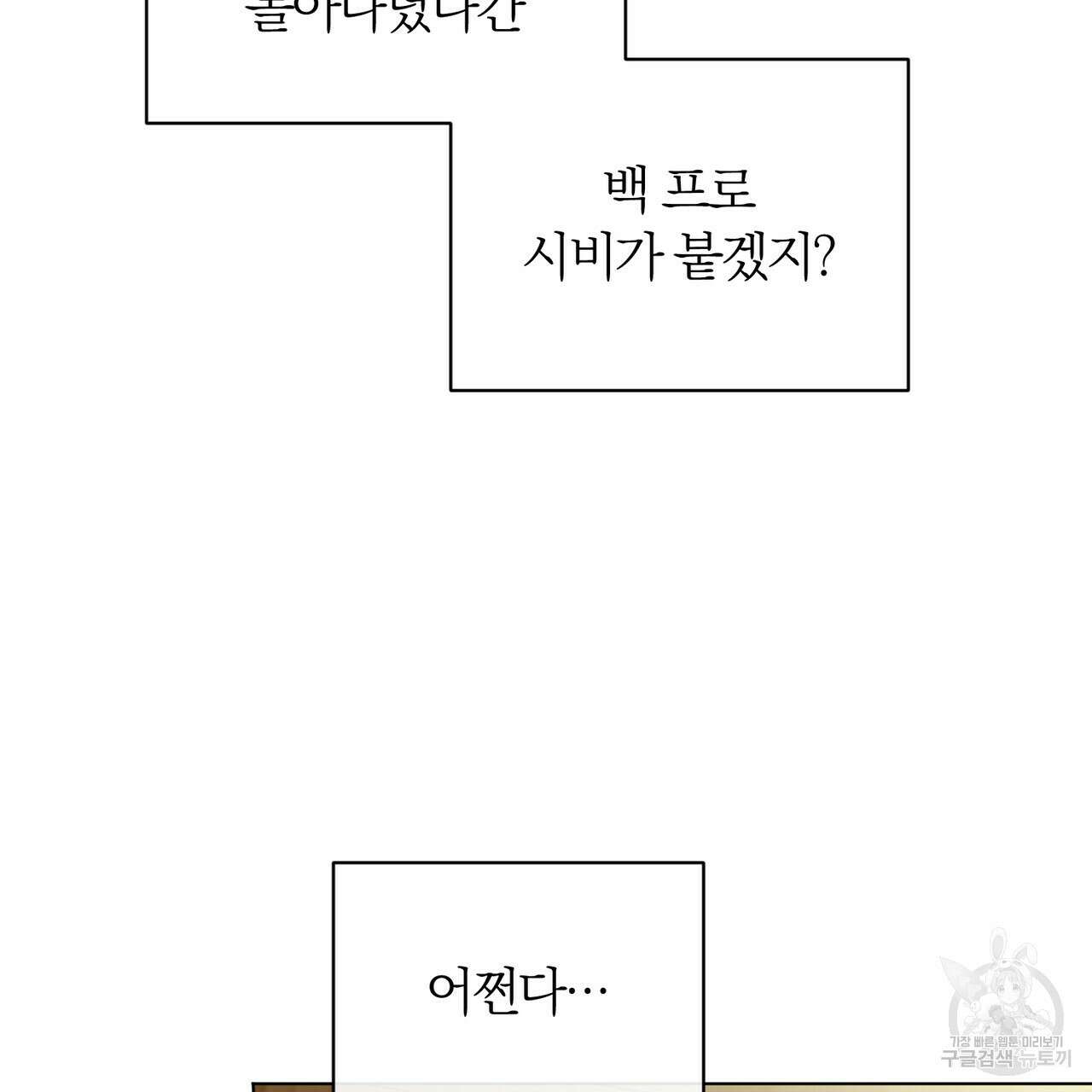 두 남편과의 결혼계약 31화 7
