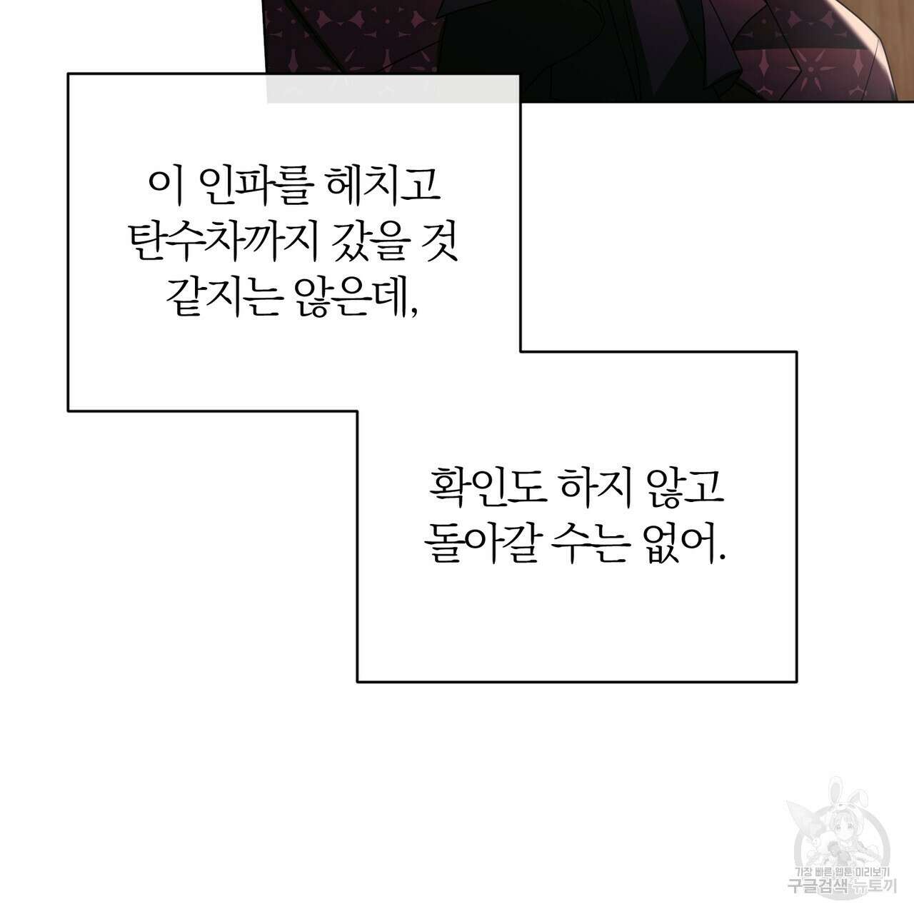 두 남편과의 결혼계약 31화 9