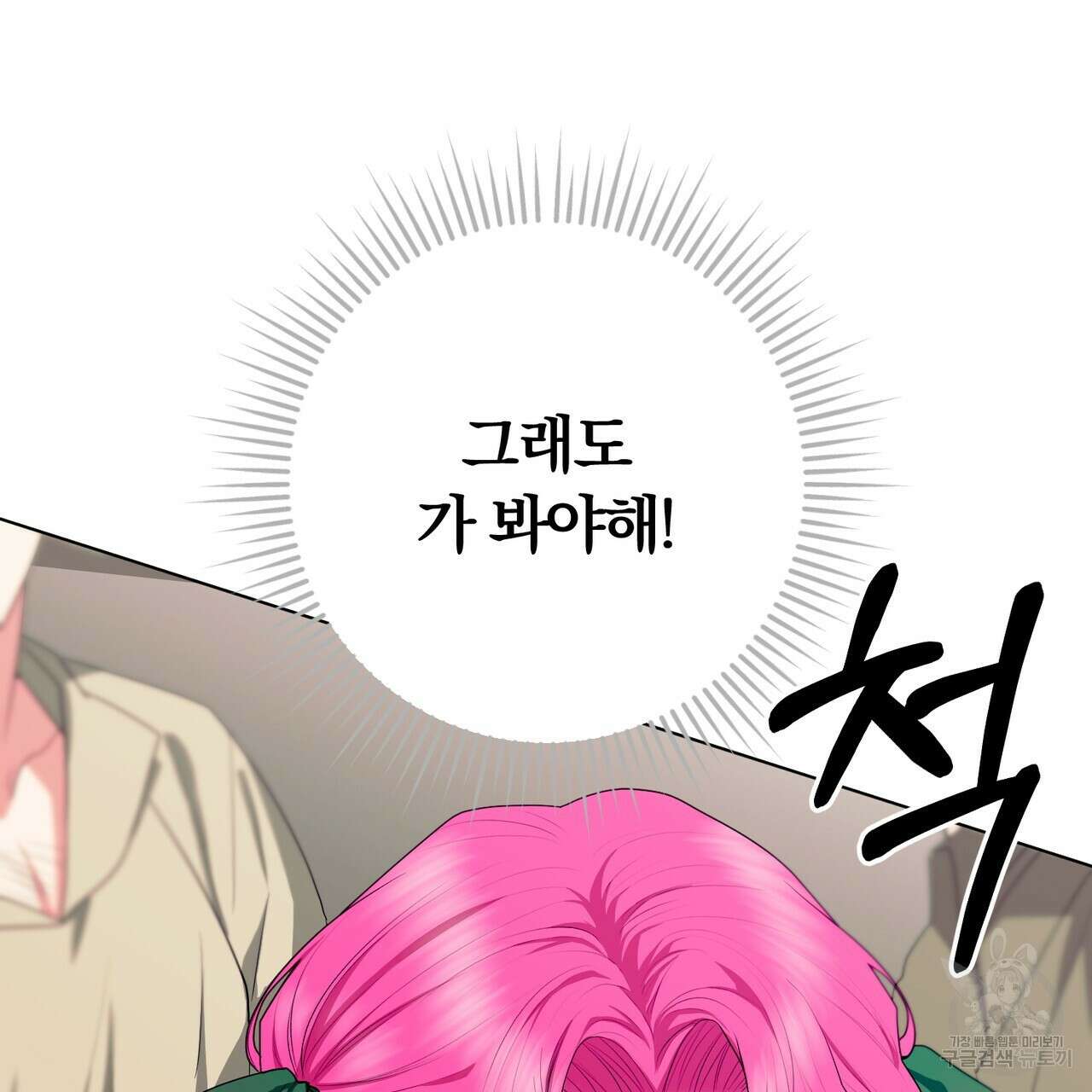 두 남편과의 결혼계약 31화 17
