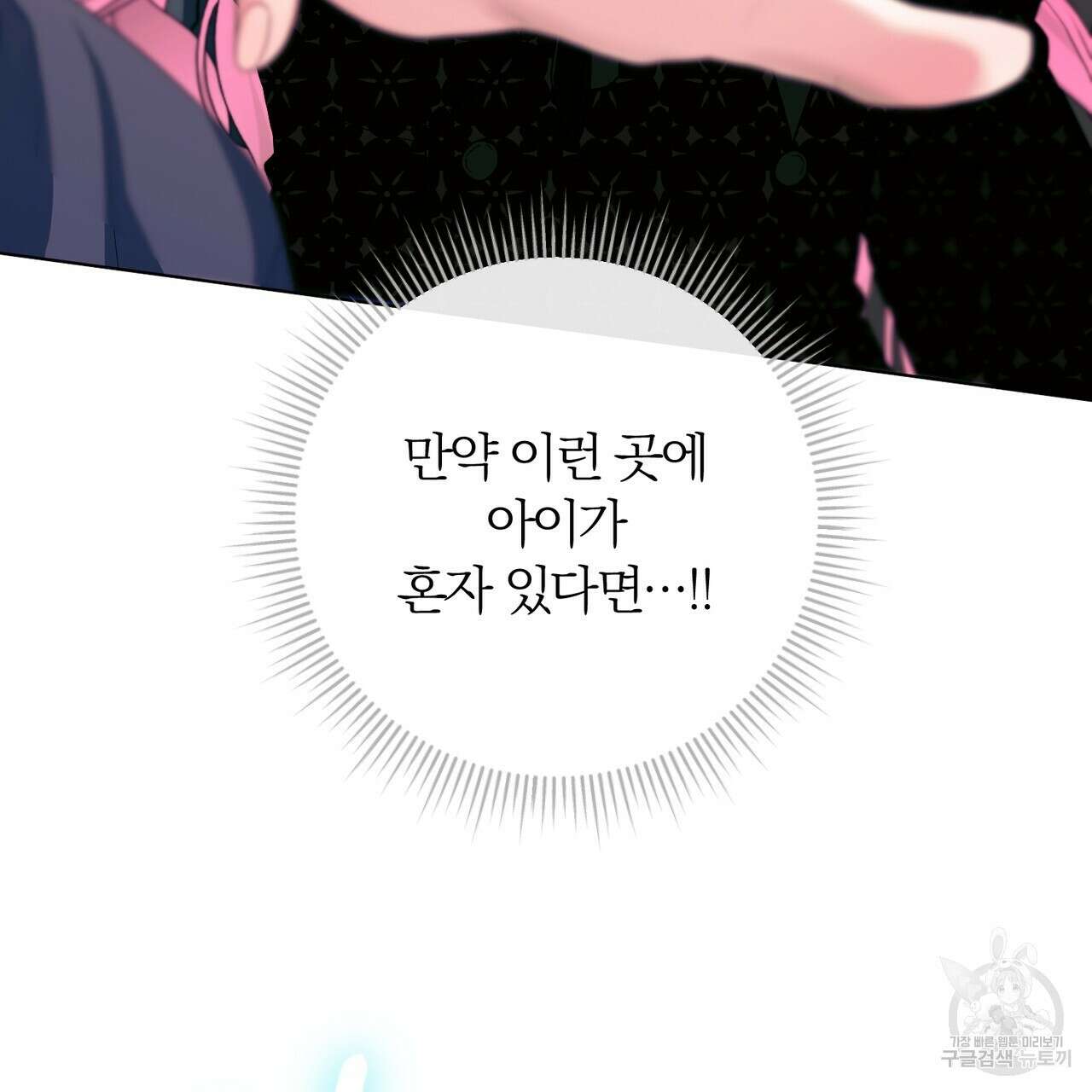 두 남편과의 결혼계약 31화 19