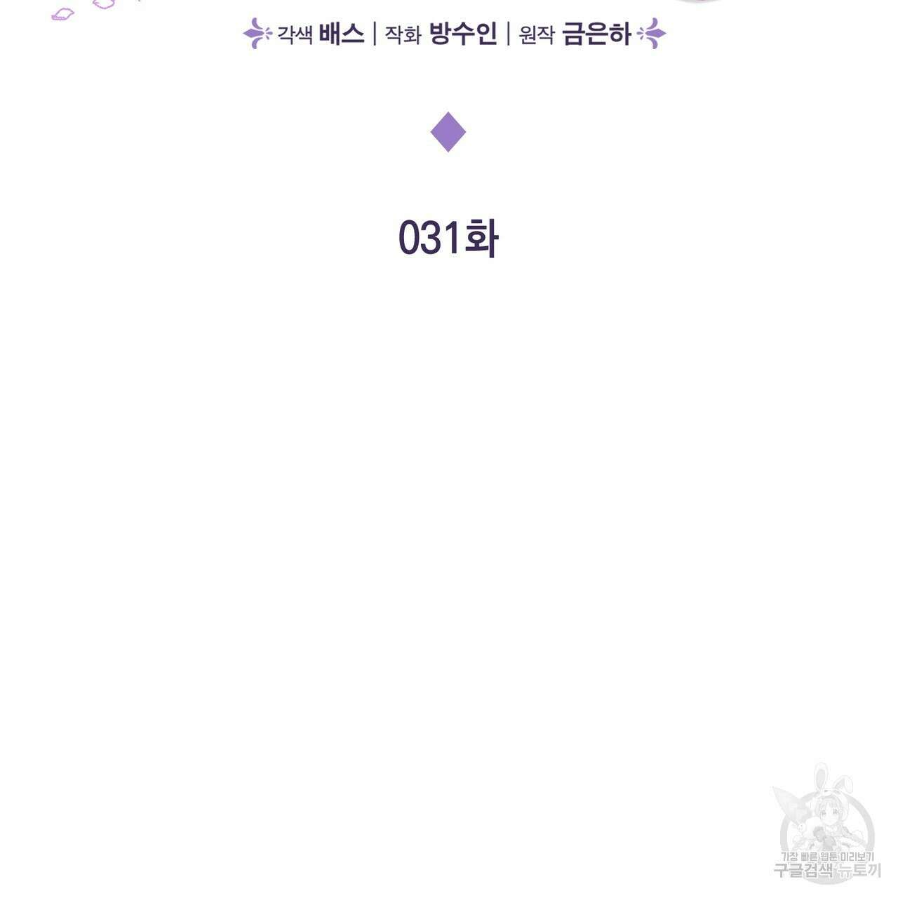 두 남편과의 결혼계약 31화 32