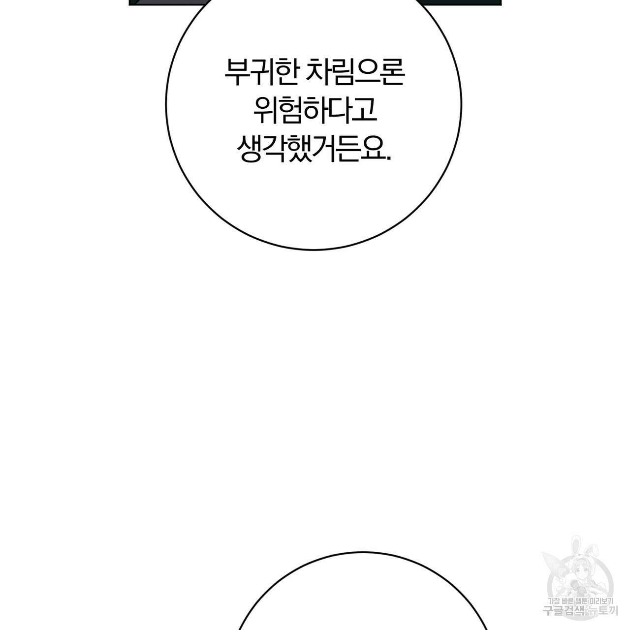 두 남편과의 결혼계약 31화 35