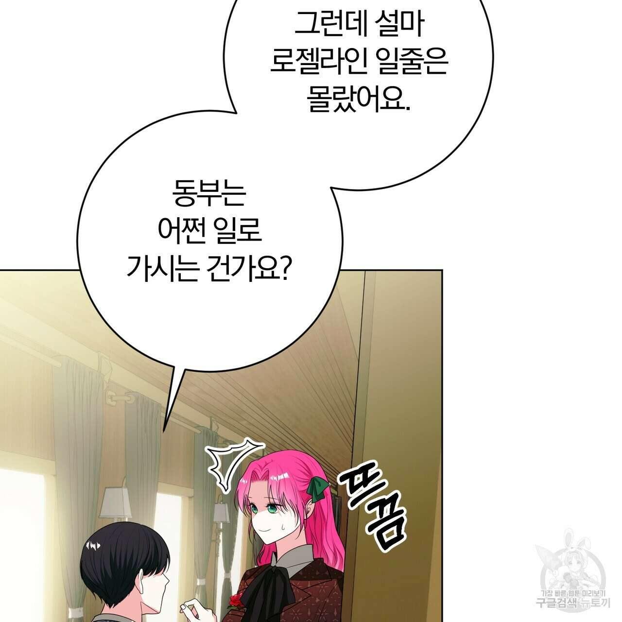 두 남편과의 결혼계약 31화 36