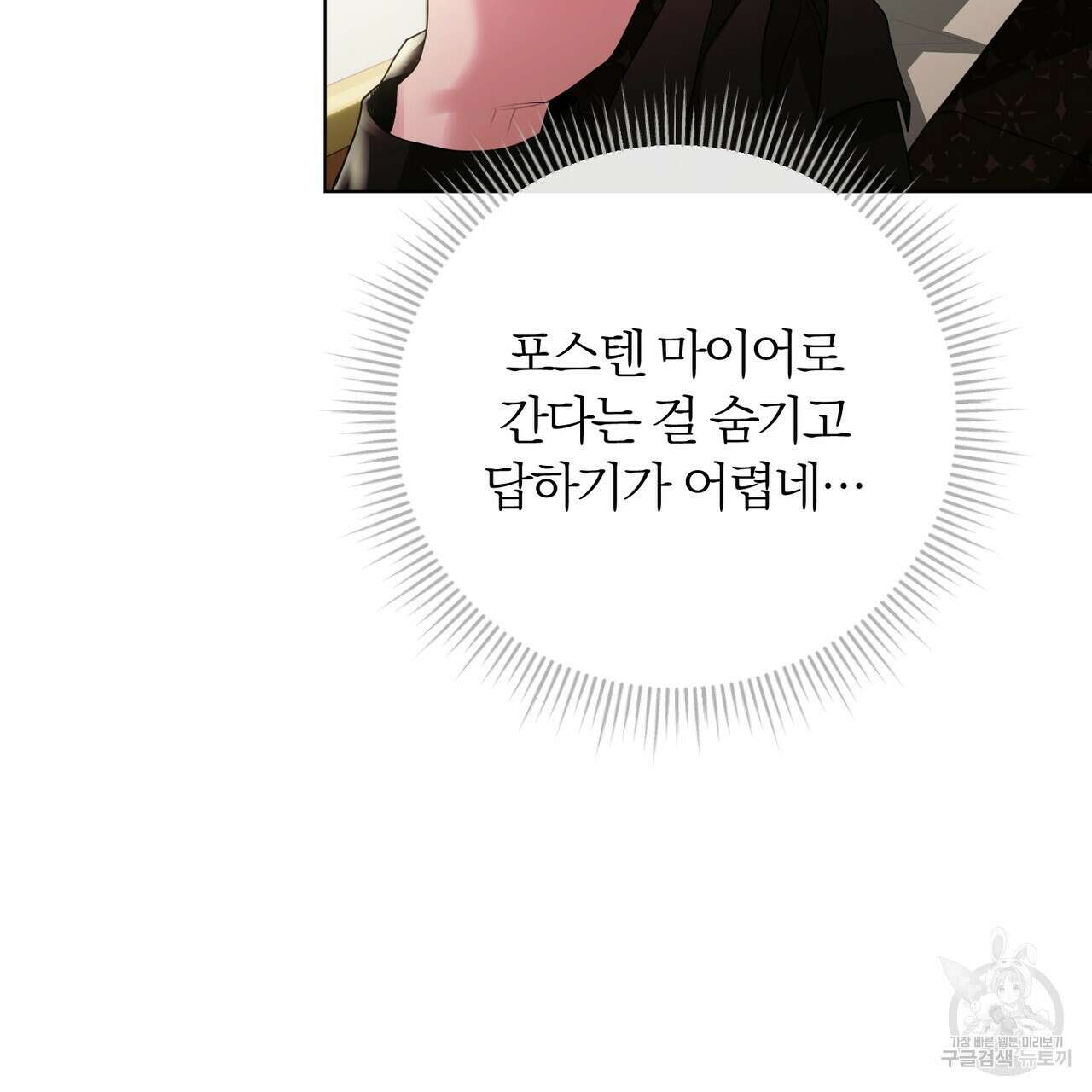 두 남편과의 결혼계약 31화 39