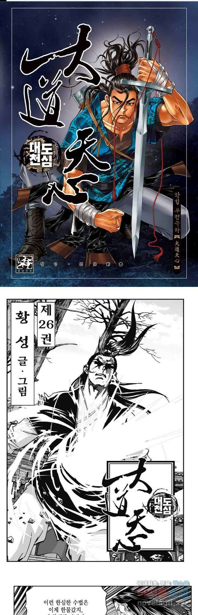 대도천심 51화 1