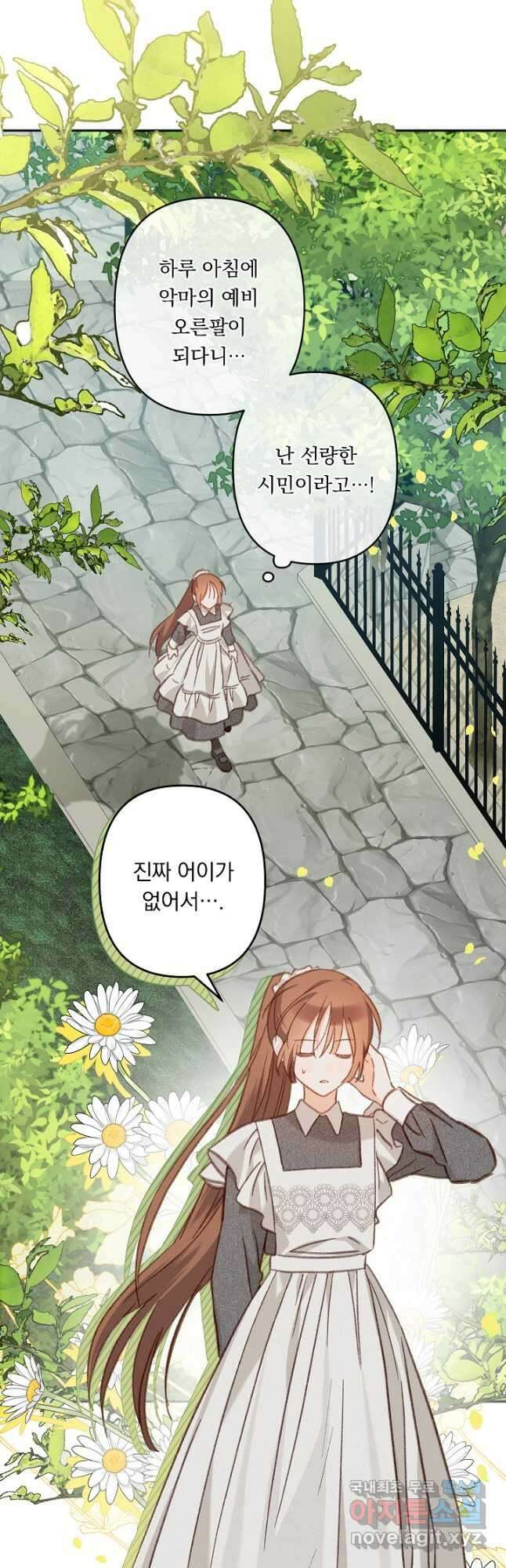 공포게임 메이드로 살아남기 30화 5