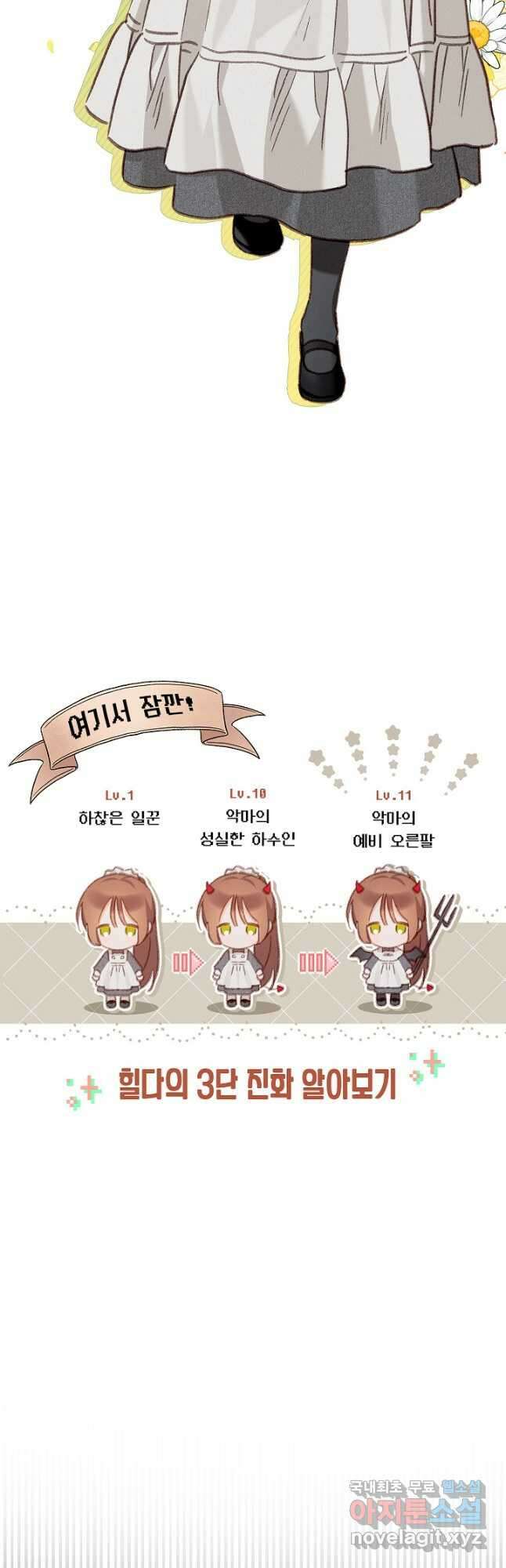 공포게임 메이드로 살아남기 30화 6