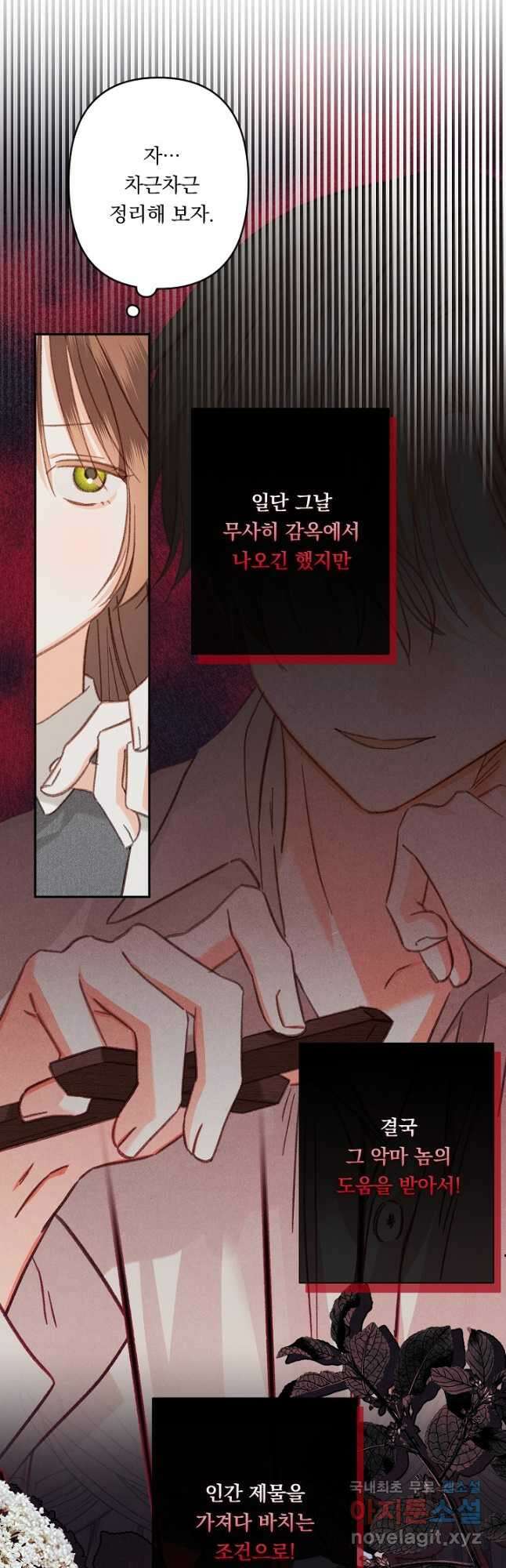 공포게임 메이드로 살아남기 30화 7