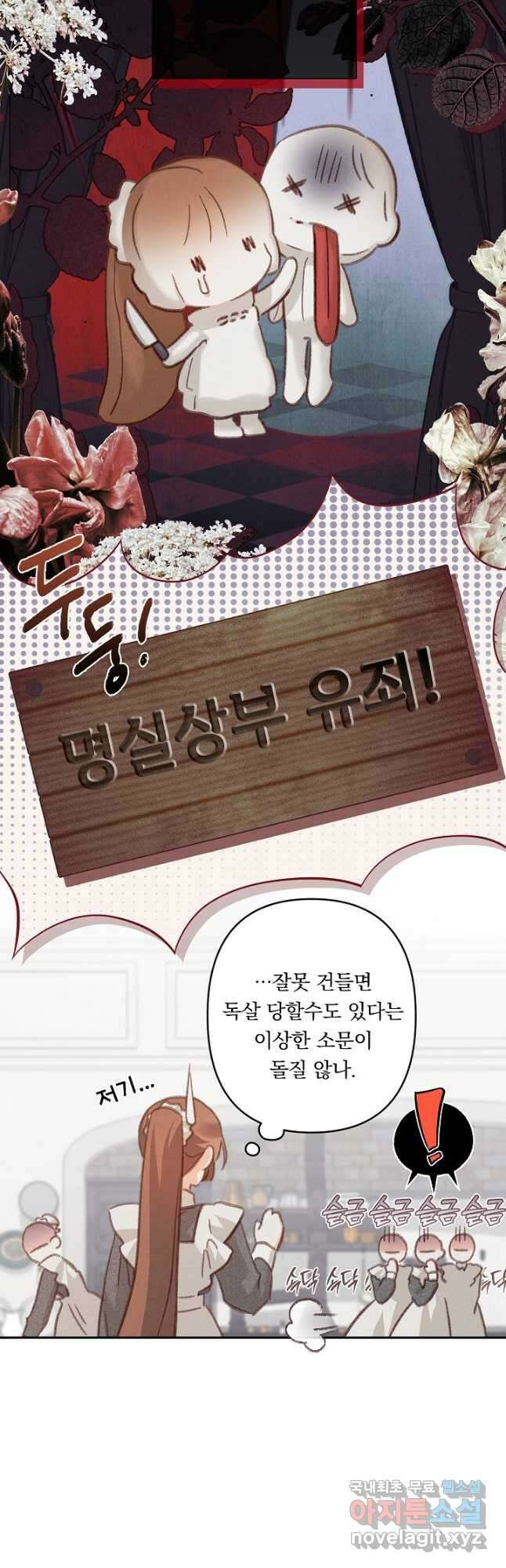 공포게임 메이드로 살아남기 30화 8