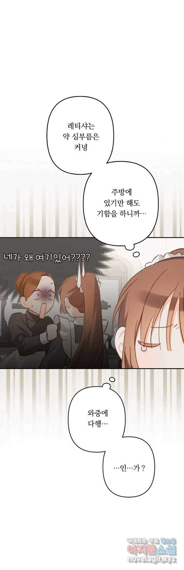 공포게임 메이드로 살아남기 30화 9