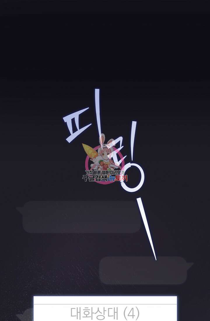 이번 생은 우주대스타 24화 1