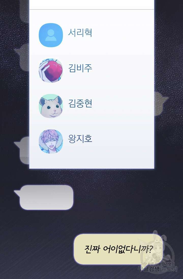 이번 생은 우주대스타 24화 2