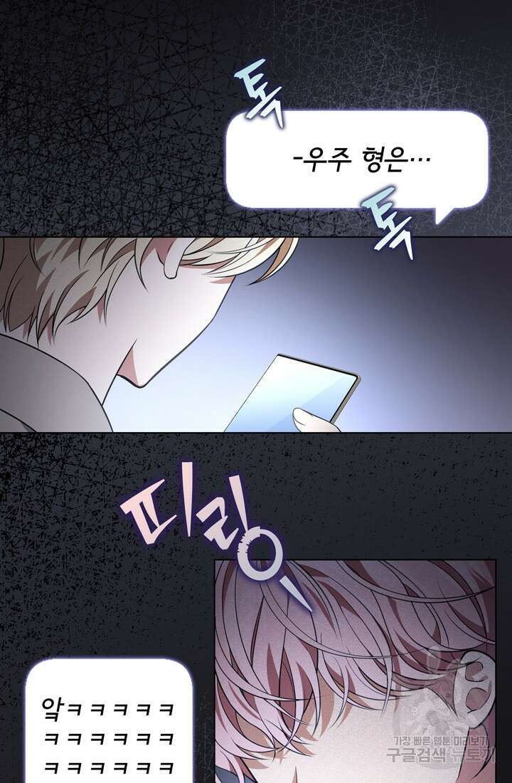 이번 생은 우주대스타 24화 4