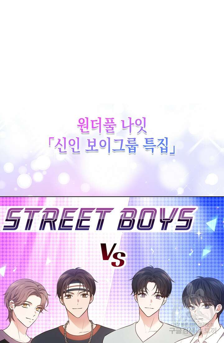 이번 생은 우주대스타 24화 8