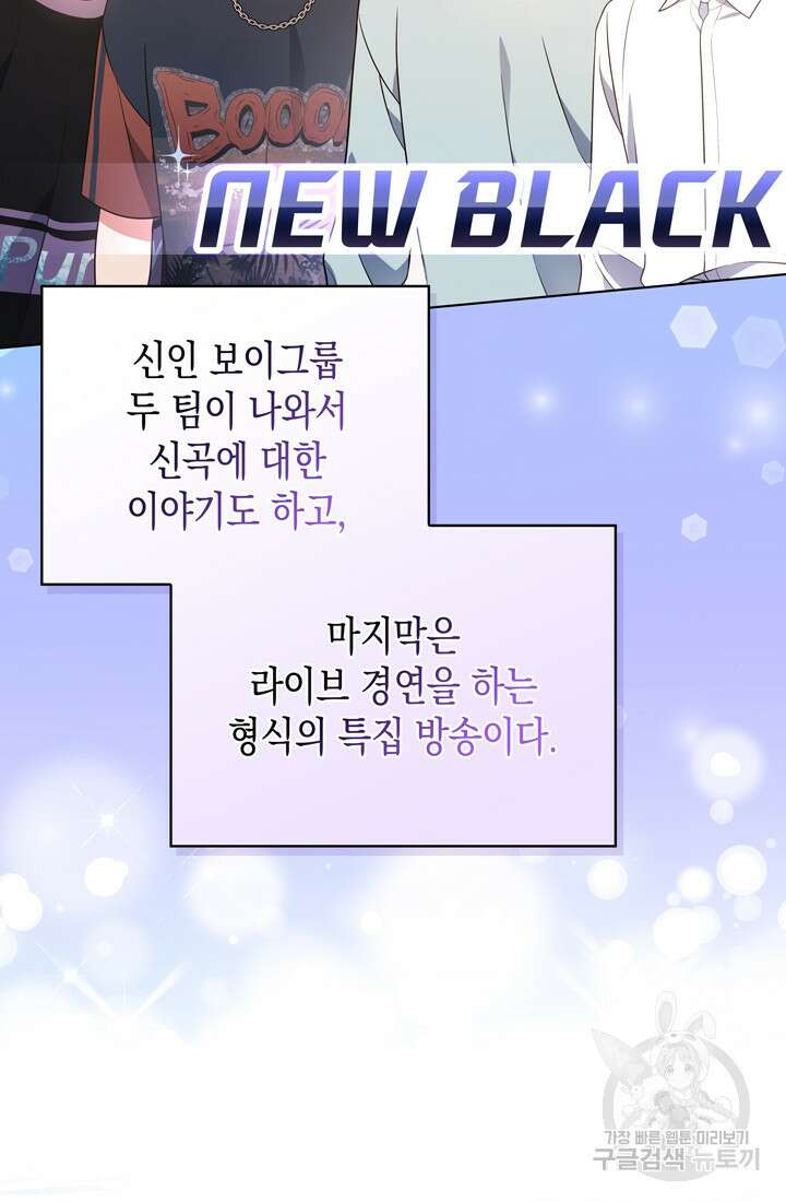 이번 생은 우주대스타 24화 9