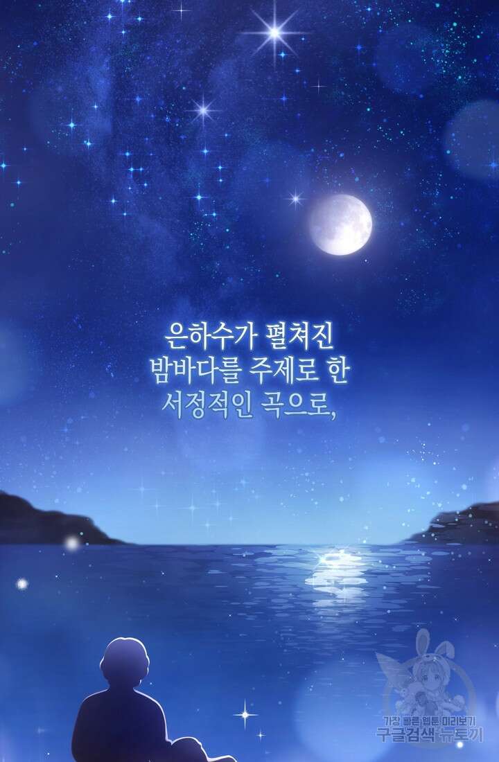 이번 생은 우주대스타 24화 12