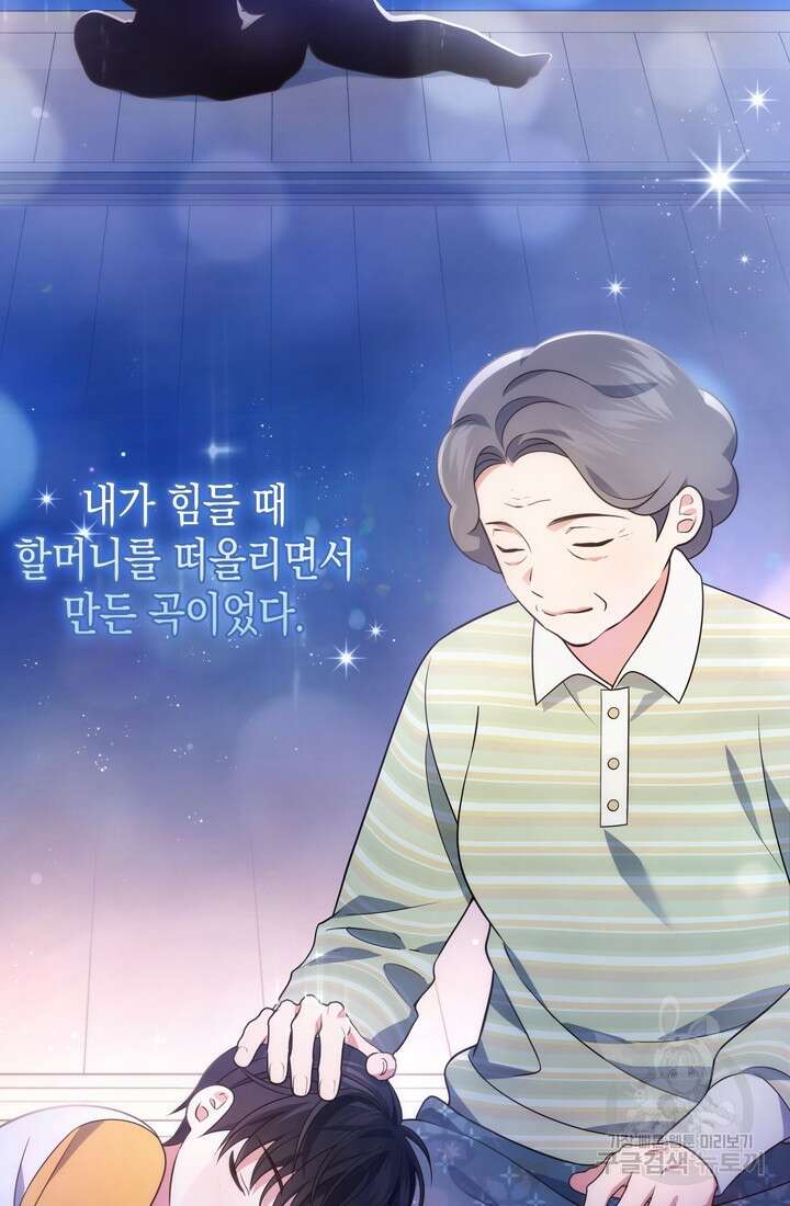 이번 생은 우주대스타 24화 13