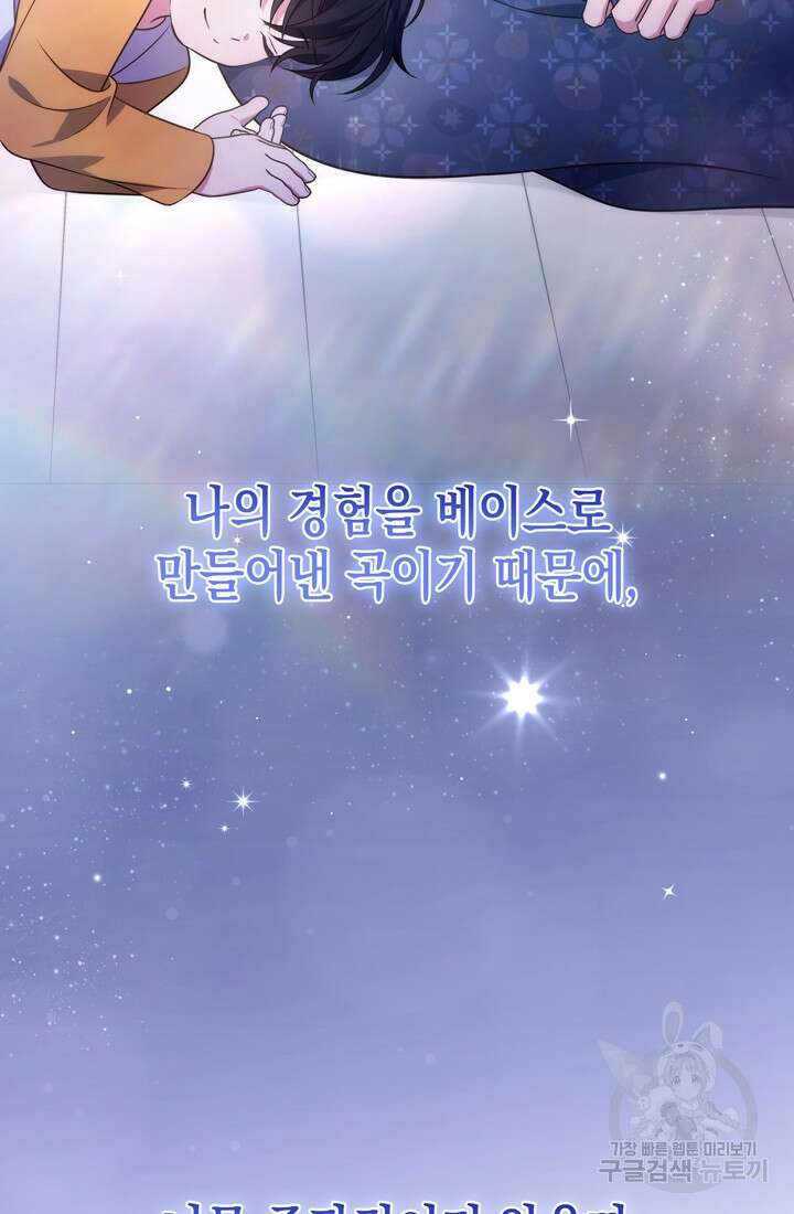 이번 생은 우주대스타 24화 14