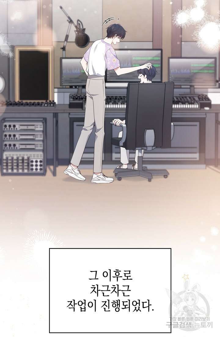 이번 생은 우주대스타 24화 19