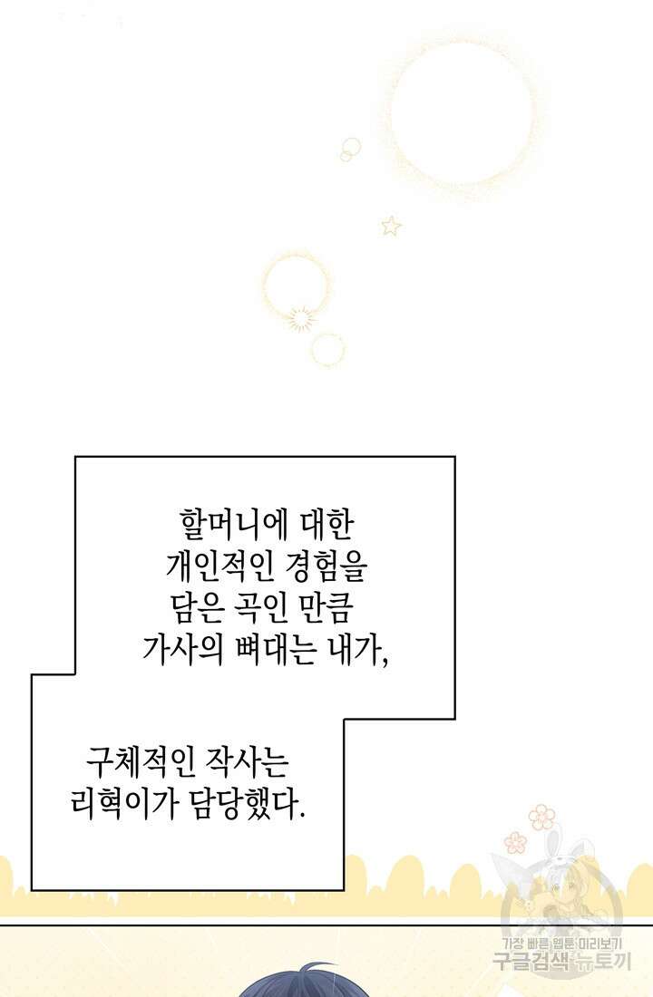 이번 생은 우주대스타 24화 20