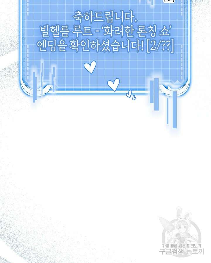 여주의 첫사랑을 빼앗아 버렸다 30화 4