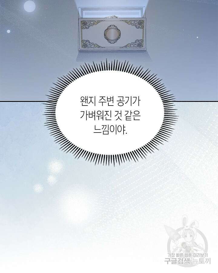 여주의 첫사랑을 빼앗아 버렸다 30화 11