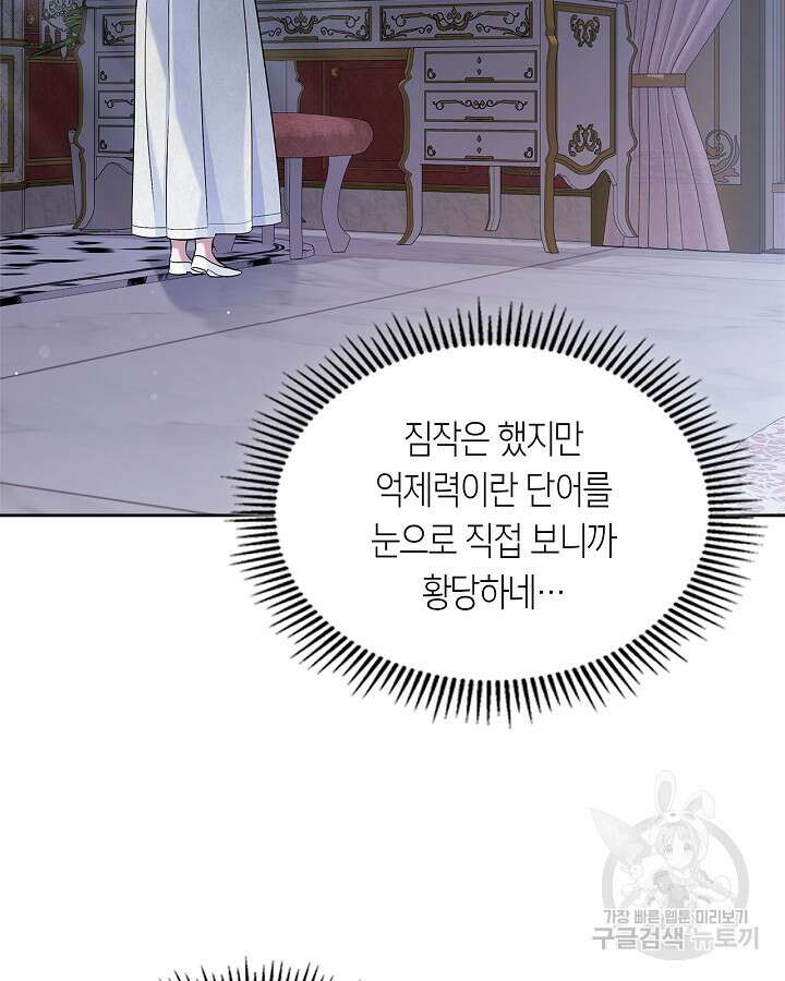 여주의 첫사랑을 빼앗아 버렸다 30화 13