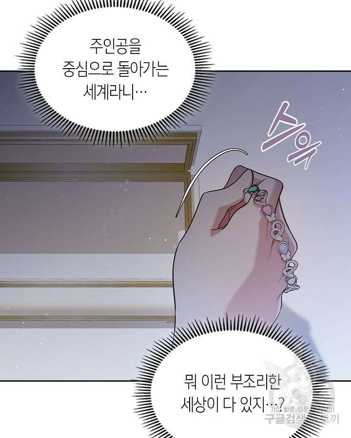 여주의 첫사랑을 빼앗아 버렸다 30화 14