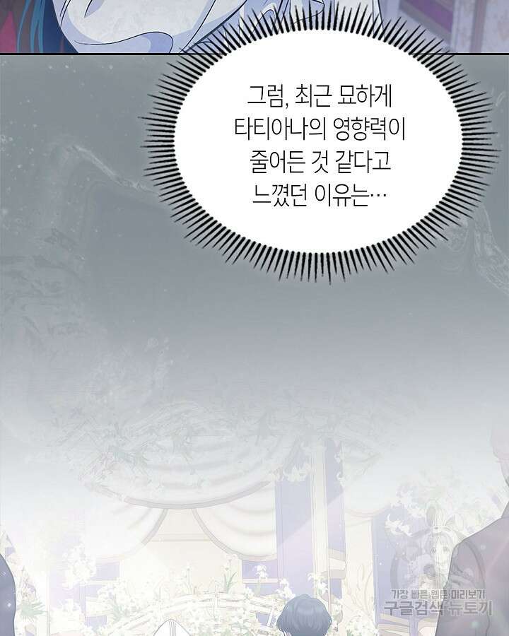 여주의 첫사랑을 빼앗아 버렸다 30화 16
