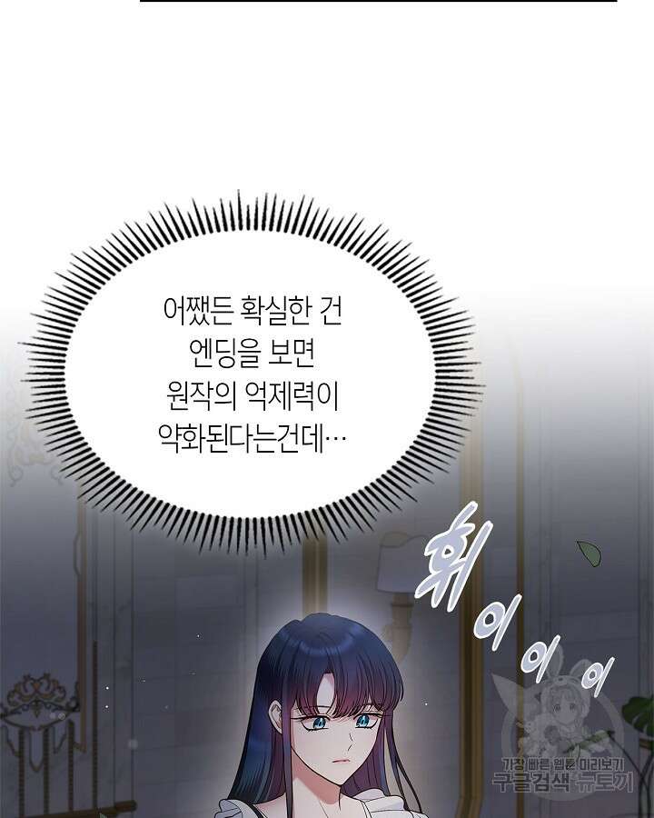 여주의 첫사랑을 빼앗아 버렸다 30화 20