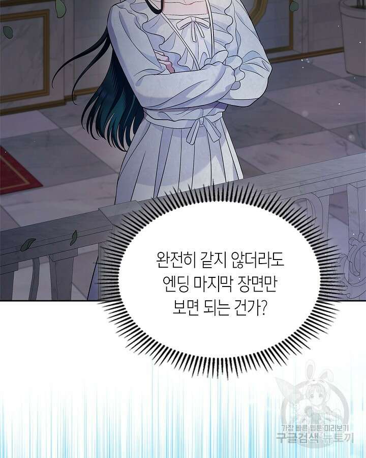 여주의 첫사랑을 빼앗아 버렸다 30화 21
