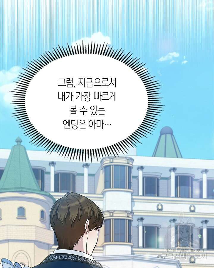 여주의 첫사랑을 빼앗아 버렸다 30화 22