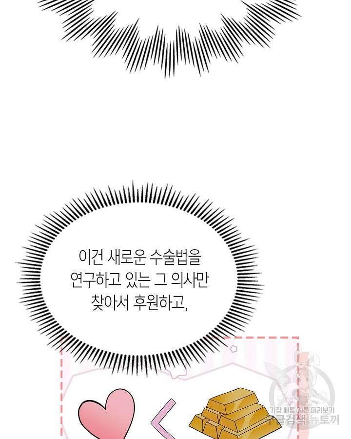 여주의 첫사랑을 빼앗아 버렸다 30화 24
