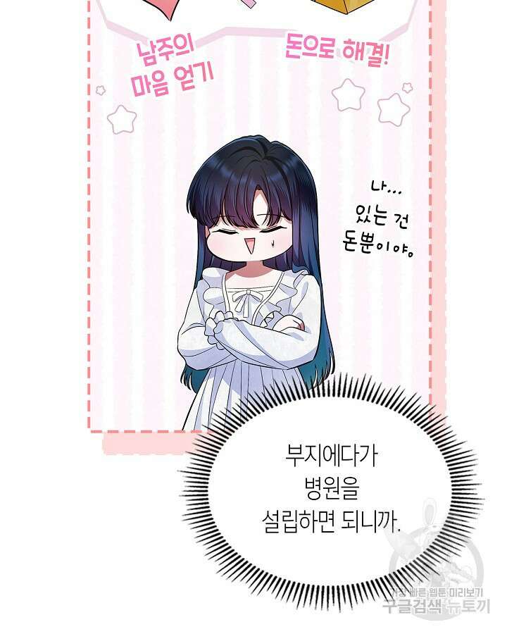 여주의 첫사랑을 빼앗아 버렸다 30화 25