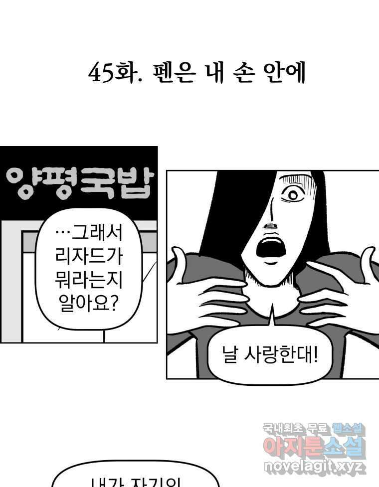 부르다가 내가 죽을 여자뮤지션 45화 펜은 내 손 안에 1